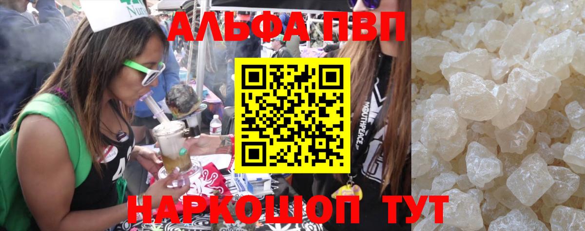 Альфа ПВП Соль  Alfa_PVP VHQ  Alpha PVP Crystall  Всеволожск  Вход с VPN 
