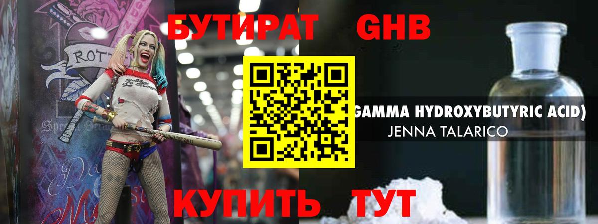 Всеволожск  БУТИРАТ бутандиол  Бутират  Вход с VPN 