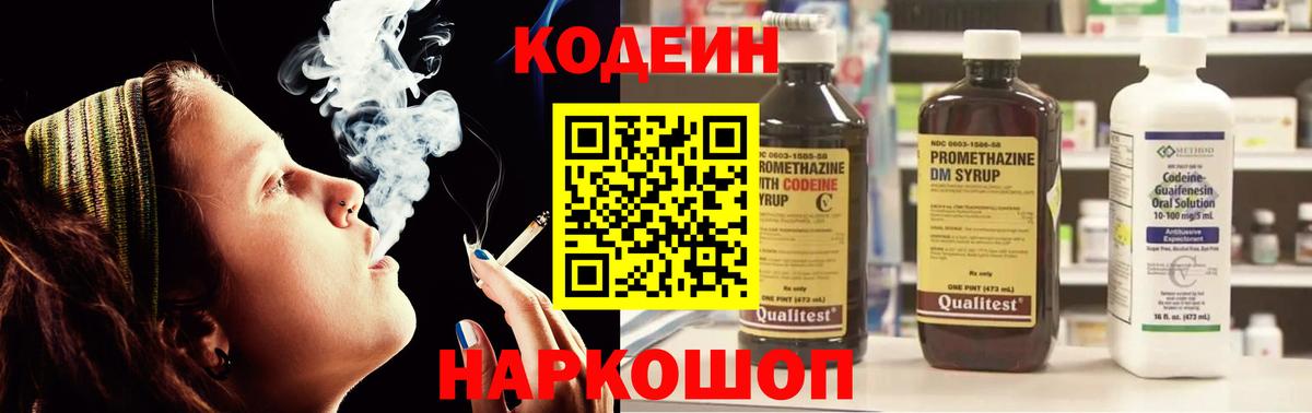 Codein Purple Drank  Вход с VPN  Всеволожск 