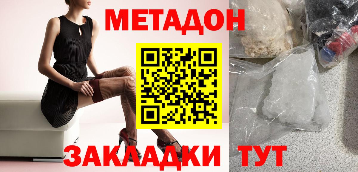 Метадон кристалл Всеволожск